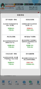 國產(chǎn)手機(jī)帝國游戲截圖1