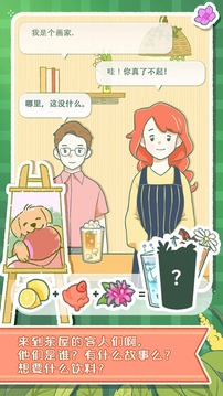 寄心茶屋游戲截圖5