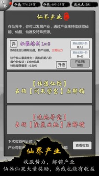 修仙商人游戲截圖1