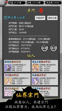 修仙商人游戲截圖2