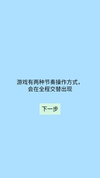 我為節(jié)奏瘋狂游戲截圖1