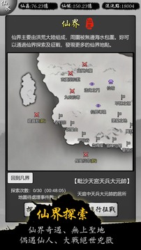 修仙商人游戲截圖4
