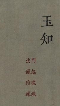 玉知游戲截圖5