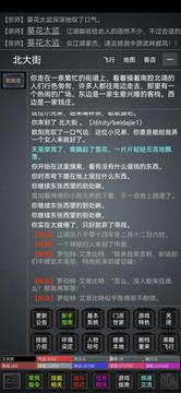 逍遙人生mud游戲截圖4