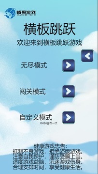 橫板跳躍2游戲截圖4