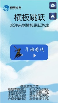 橫板跳躍2游戲截圖5