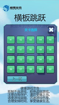 橫板跳躍2游戲截圖2