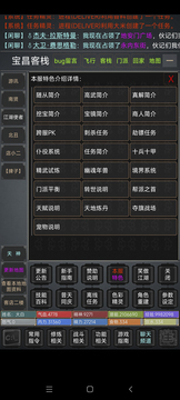 天誅MUD游戲截圖2