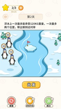 過河大師游戲截圖5