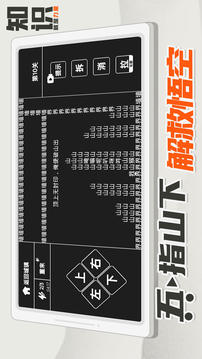 知識就是力量游戲截圖4