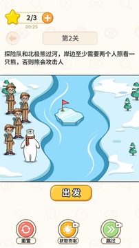 過河大師游戲截圖4