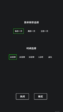 電子數(shù)羊游戲截圖1