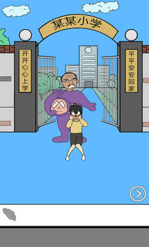 校長不讓我進學(xué)校游戲截圖1