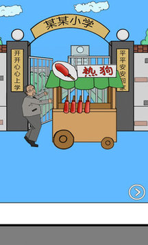 校長不讓我進學(xué)校游戲截圖2