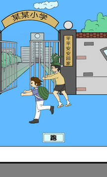 校長不讓我進學(xué)校游戲截圖3