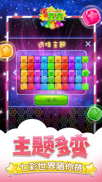 同城游消除星星游戲截圖3