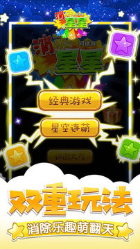 同城游消除星星游戲截圖5