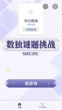 數(shù)獨(dú)謎題挑戰(zhàn)游戲截圖3