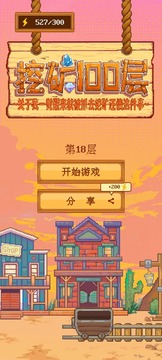 挖礦100層關(guān)于我一覺醒來(lái)就被抓去挖礦還債這件事游戲截圖5