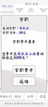 錦衣衛(wèi)人生游戲截圖4