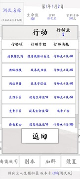 錦衣衛(wèi)人生游戲截圖1