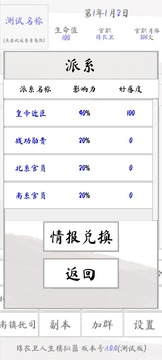 錦衣衛(wèi)人生游戲截圖5