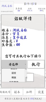 錦衣衛(wèi)人生游戲截圖2