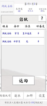 錦衣衛(wèi)人生游戲截圖3