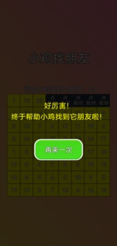 小雞找朋友游戲截圖3