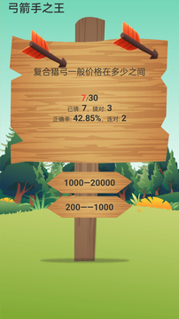 弓箭手之王游戲截圖3