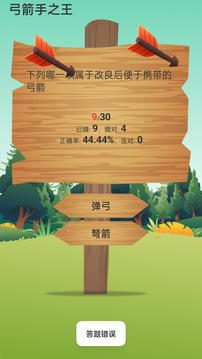 弓箭手之王游戲截圖2
