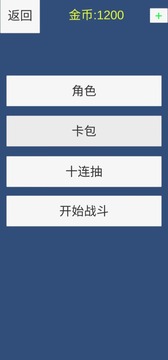 瘋狂十連抽游戲截圖4