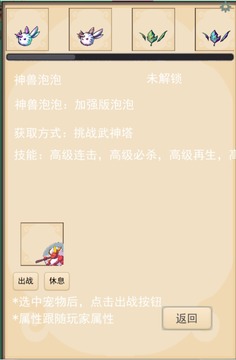 靈寵夢(mèng)界游戲截圖2