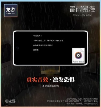 雷雨漫漫游戲截圖2
