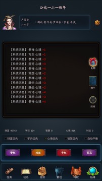 科舉修仙路游戲截圖4