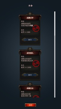 科舉修仙路游戲截圖2