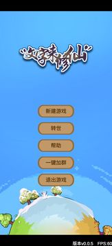 文字來(lái)修仙游戲截圖5