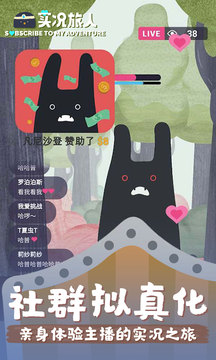 實況旅人游戲截圖4