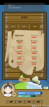 文字來(lái)修仙游戲截圖4