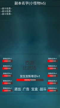 代號西游記游戲截圖1