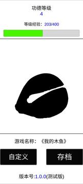 我的木魚游戲截圖2