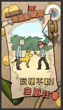 逃離醫(yī)院3海盜船疑案游戲截圖3