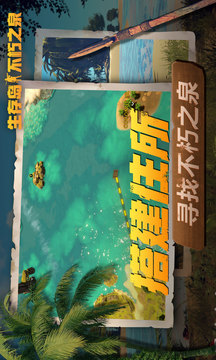 生存島不朽之泉游戲截圖4