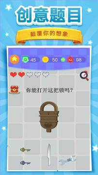 腦洞挑戰(zhàn)4游戲截圖2