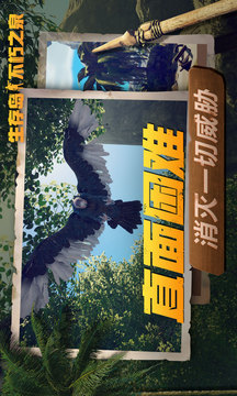 生存島不朽之泉游戲截圖1