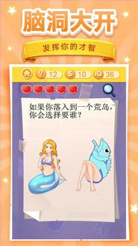 腦洞挑戰(zhàn)3游戲截圖2