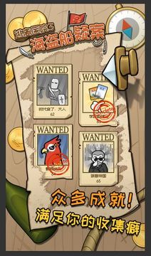 逃離醫(yī)院3海盜船疑案游戲截圖1