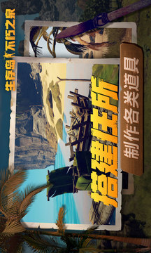 生存島不朽之泉游戲截圖5