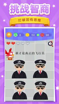腦洞挑戰(zhàn)4游戲截圖4