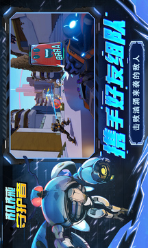 機(jī)械守護(hù)者游戲截圖2